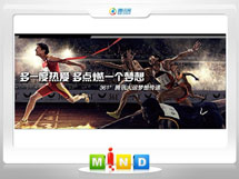 娄底市361度——腾讯大运会梦想传递